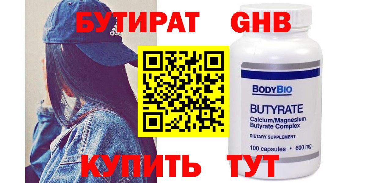 Бутират 99%  Вход с VPN  Курчатов 