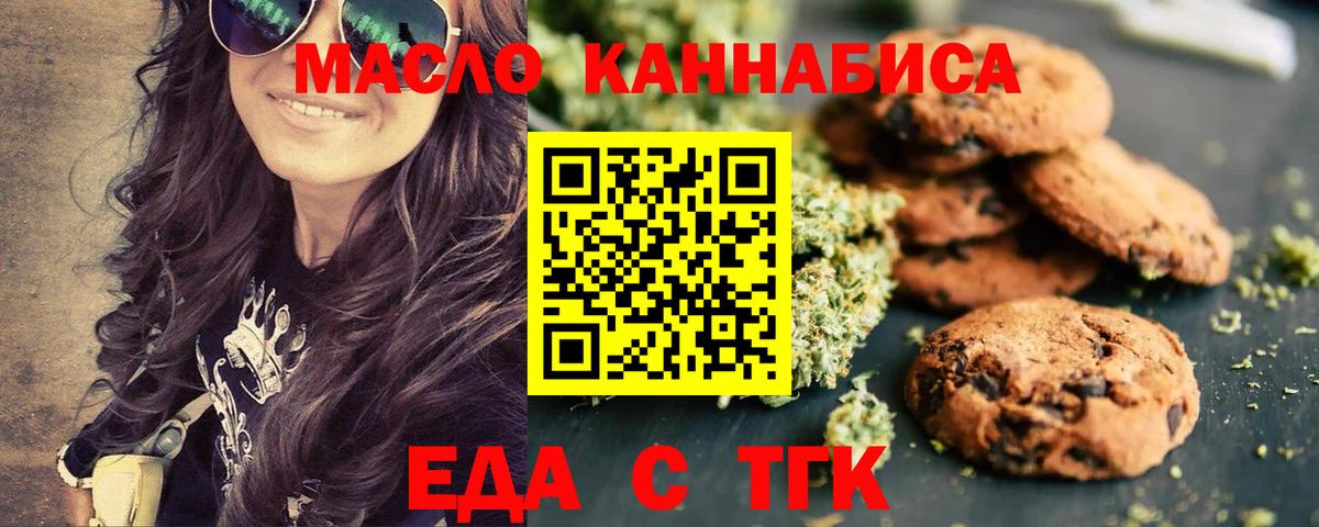 Cannafood марихуана Курчатов