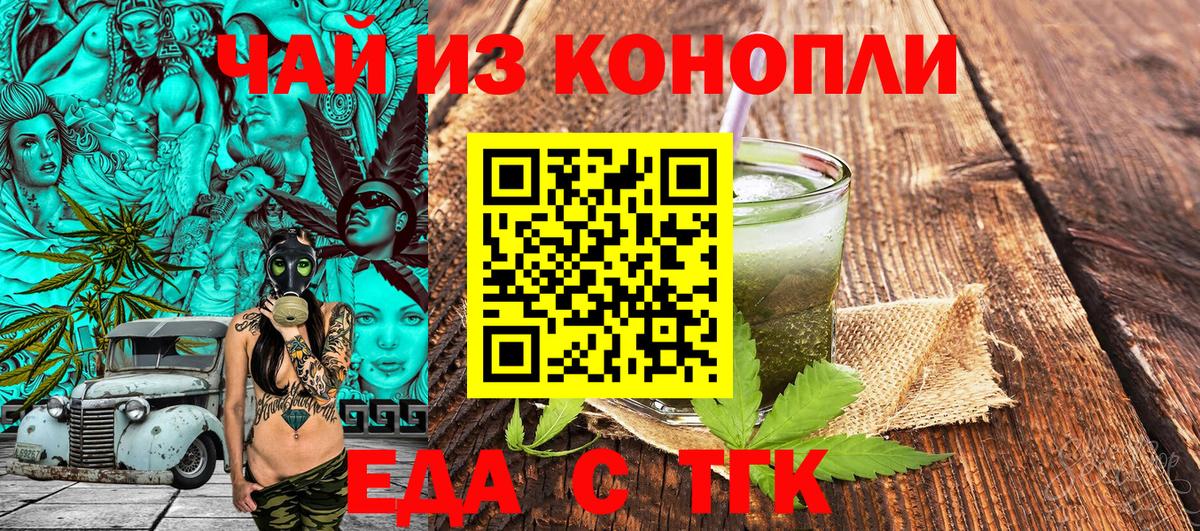 Печенье с ТГК конопля  Вход с VPN  Курчатов 