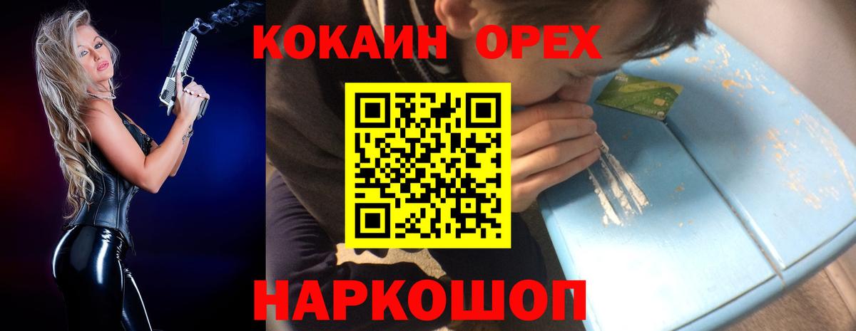Кокаин VHQ Курчатов