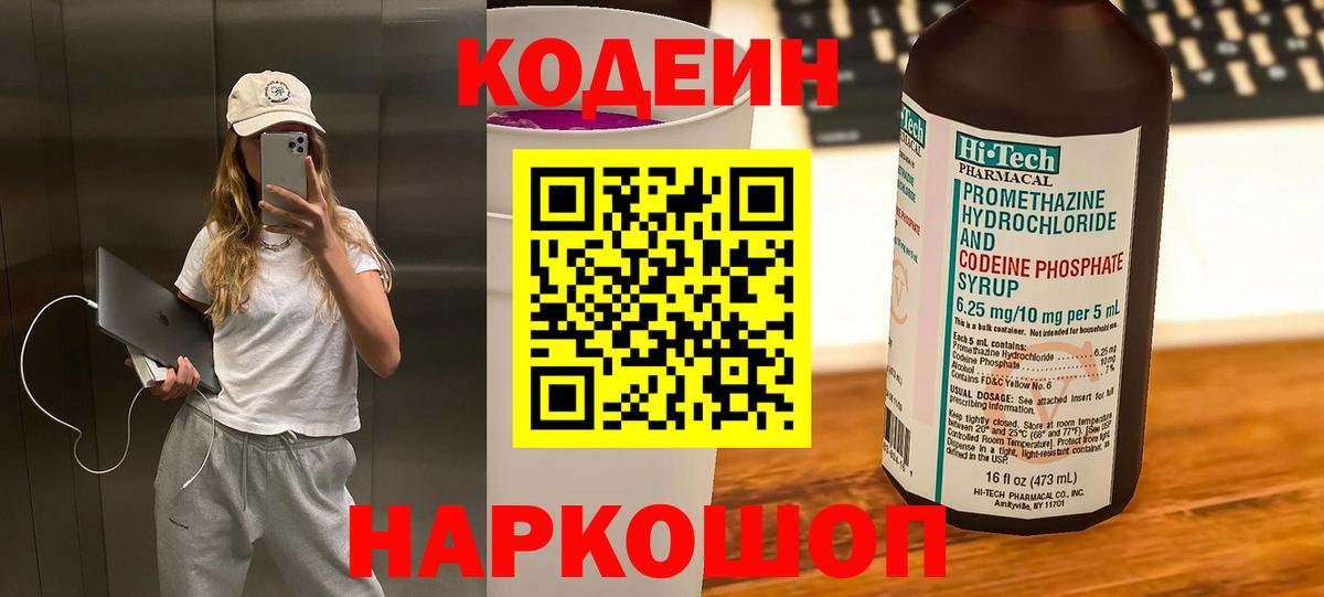 Кодеин напиток Lean (лин)  Codein Purple Drank  Вход с VPN  Курчатов 