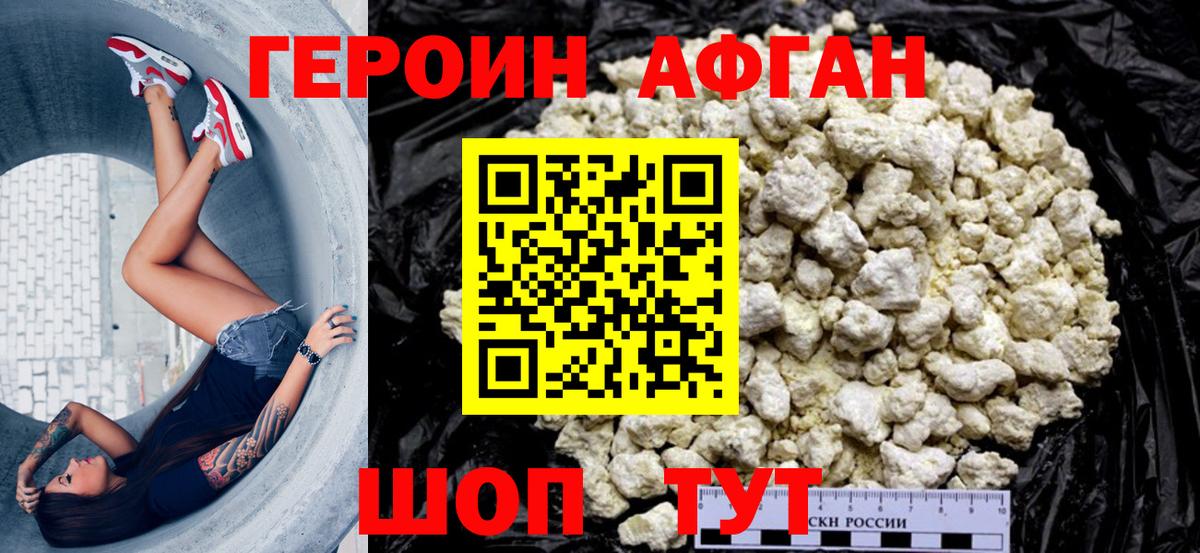 Героин Heroin  ГЕРОИН  Курчатов  Вход с VPN 