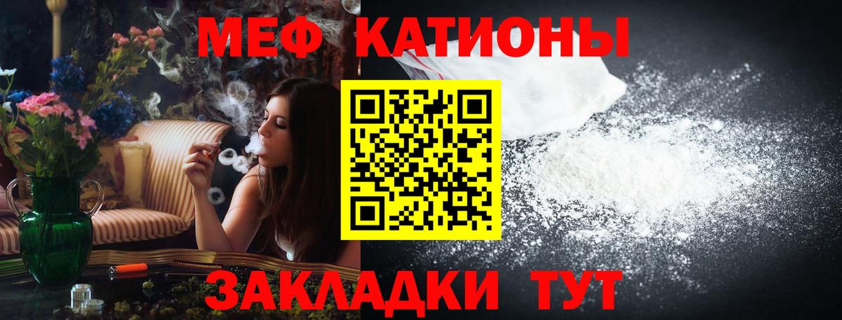 Меф  Курчатов