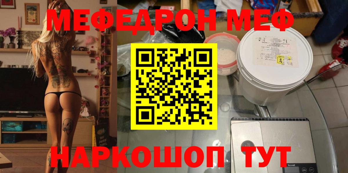 Курчатов  Меф кристаллы  Мефедрон  Вход с VPN  МЕФ кристаллы 