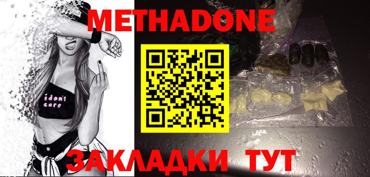 Метадон белоснежный Курчатов