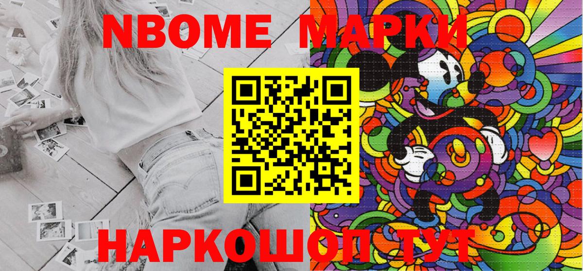 Марки NBOMe 1,8мг Курчатов