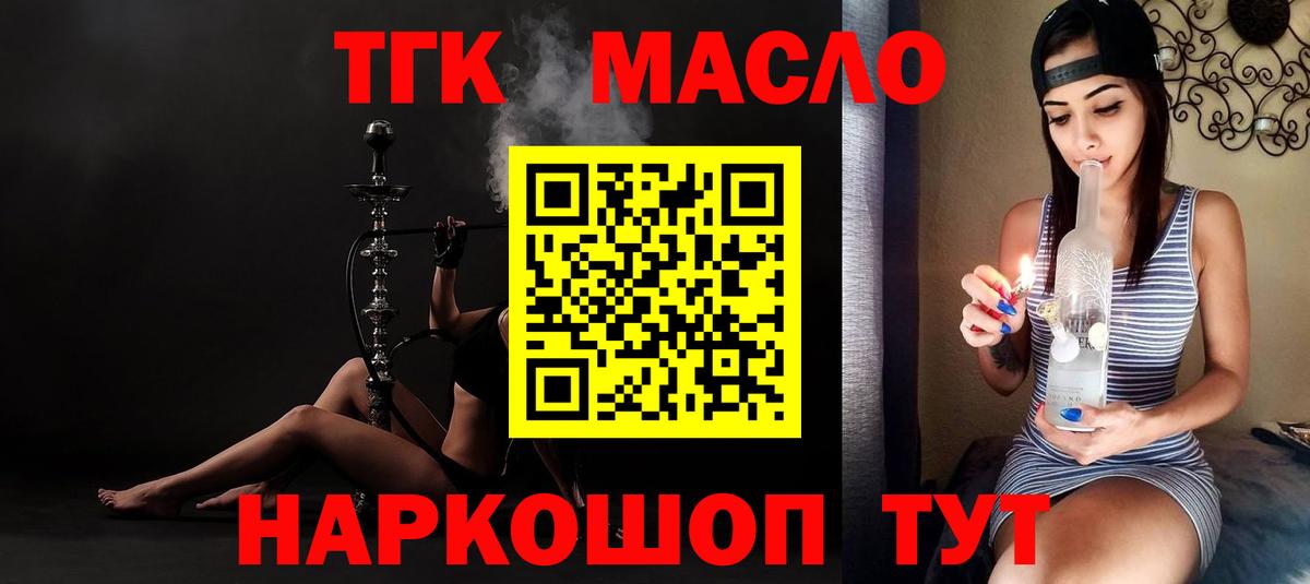 ТГК Wax  Вход с VPN  Курчатов  ТГК THC oil 